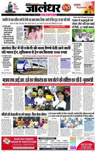 https://dx.layout-365.com/Layout365Data/READERSUMDATA/assets\output\JPGFILE\\12072025\JalandharCityLive\Jalandhar\1.JPG